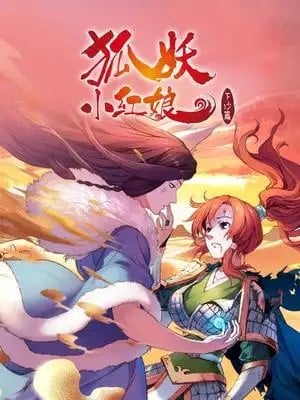 狐妖小红娘1 下沙篇 封面