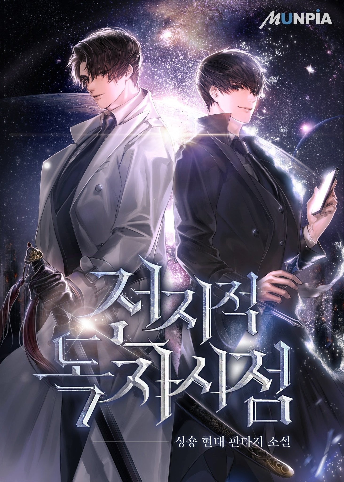 全知读者视角 封面