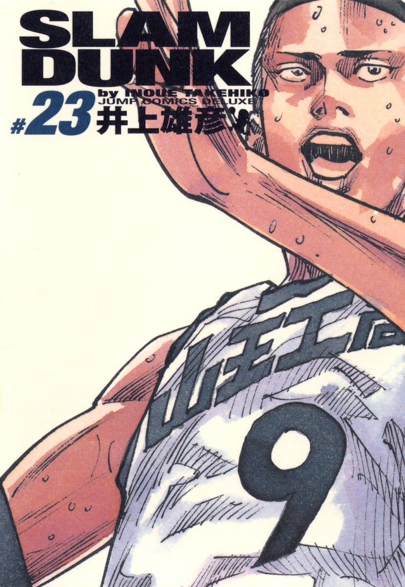 SLAM DUNK 完全版 (23) 封面