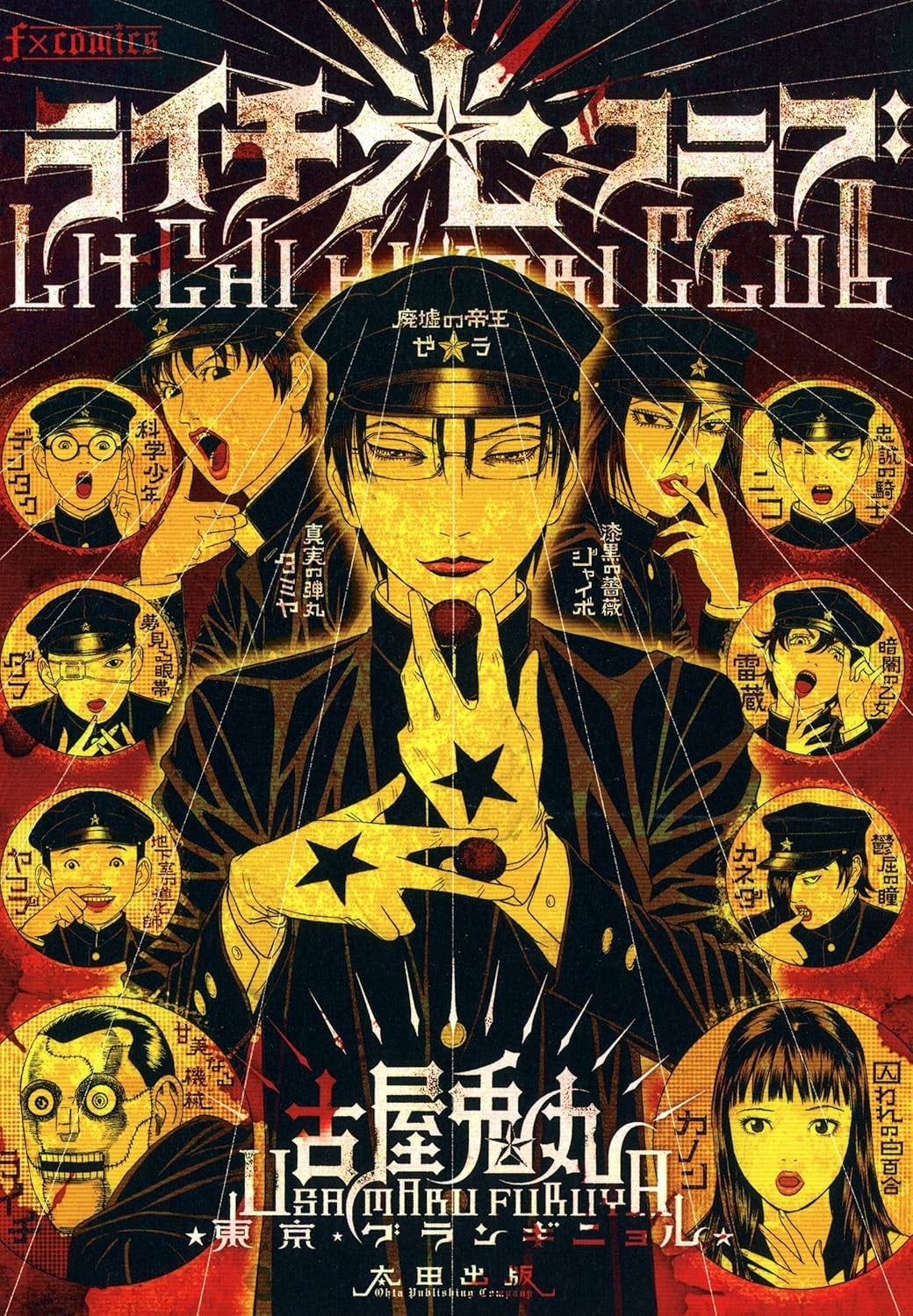 荔枝☆光俱乐部 封面