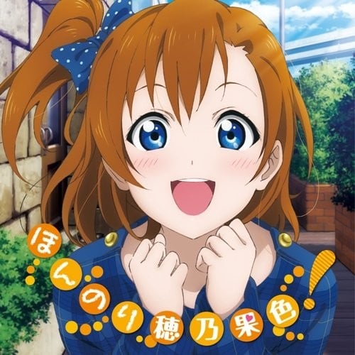 ラブライブ! Solo Live! from μ's 高坂穂乃果 ほんのり穂乃果色! 封面