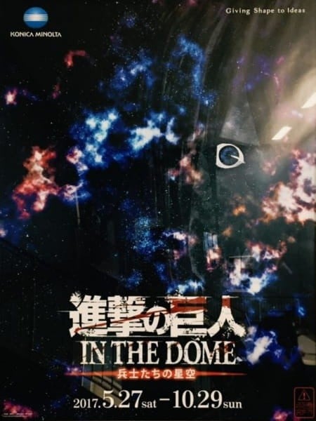 进击的巨人 IN THE DOME -士兵们的星空- 封面