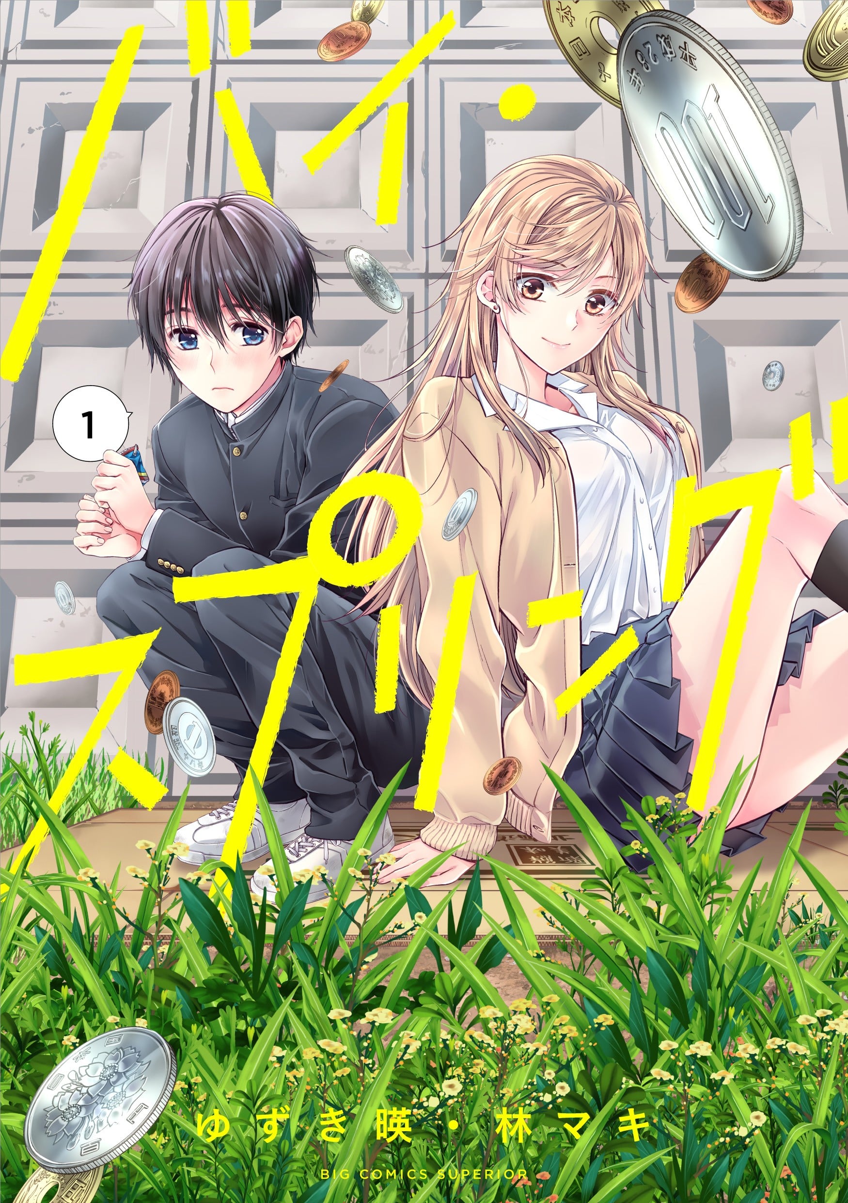 バイ・スプリング 封面