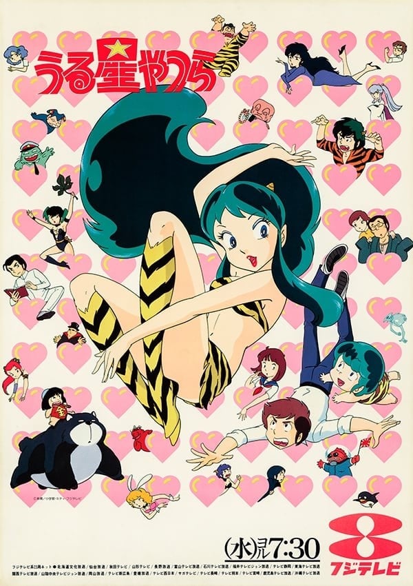 福星小子 封面