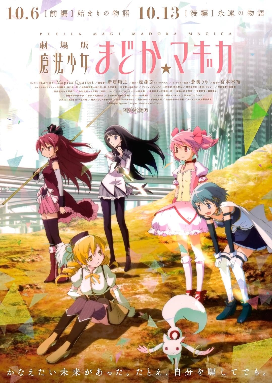 剧场版 魔法少女小圆 [前篇] 起始的物语 封面