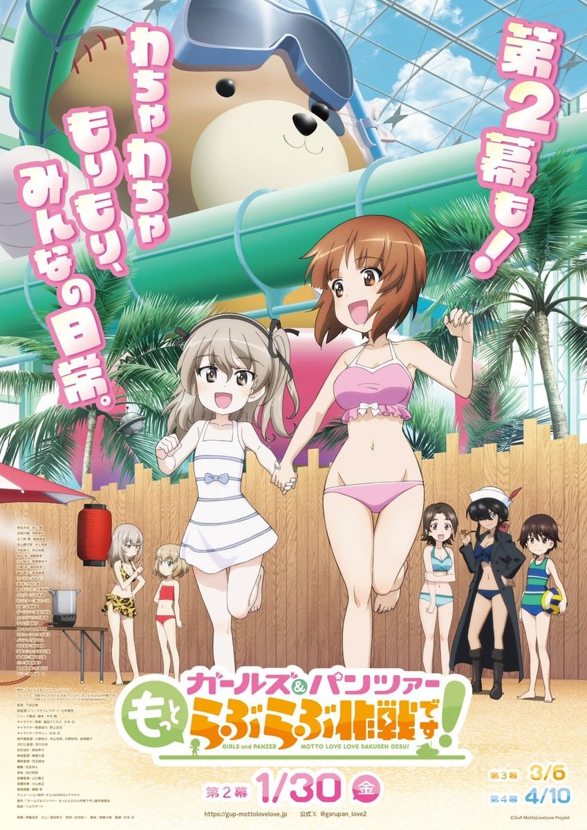 少女与战车 lovelove大作战! 第2幕 封面