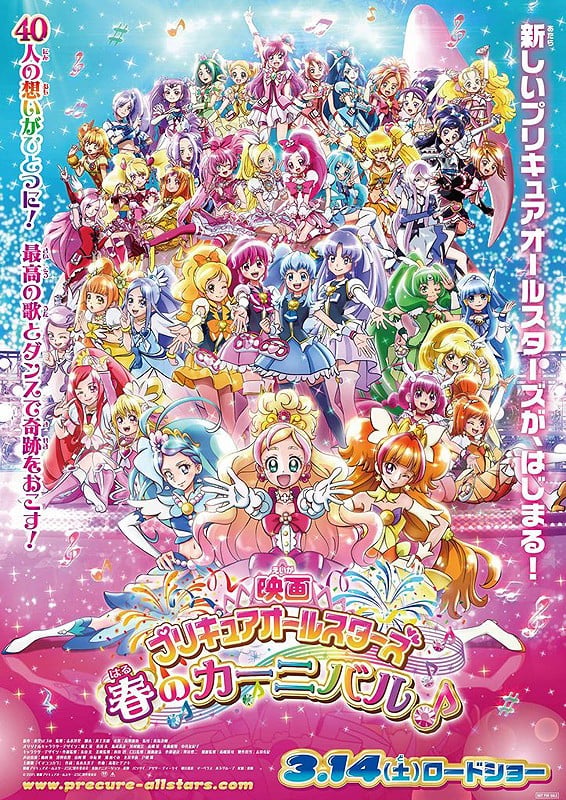 电影 光之美少女 All Stars 春之嘉年华♪ 封面