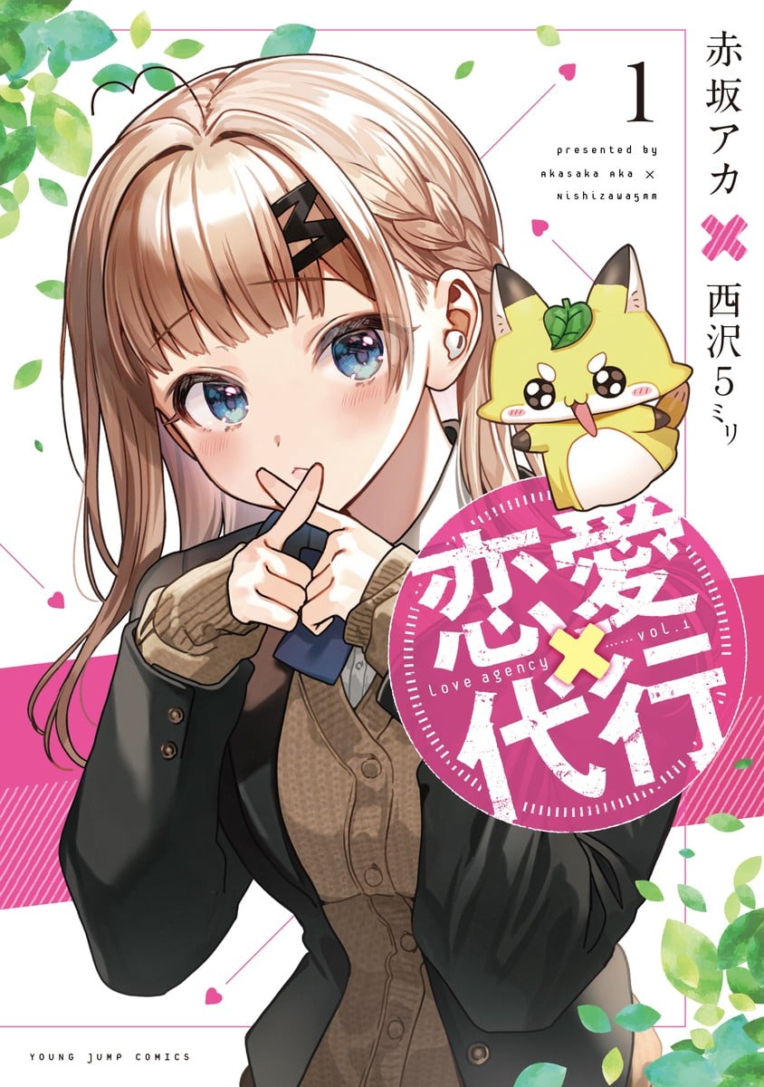恋爱代理 封面