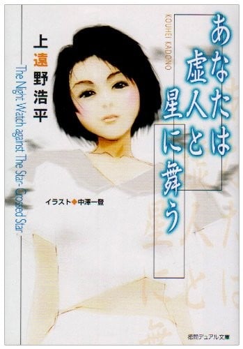 你们与虚人在星上共舞 封面
