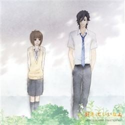 「好きっていいなよ。」music & drama collection CD vol.1 封面