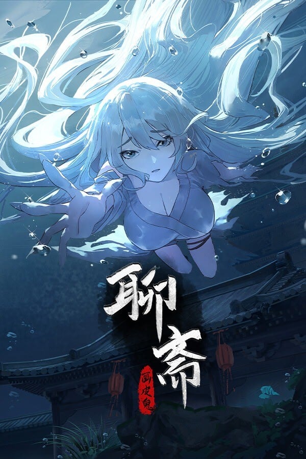 聊斋:画皮鬼 封面