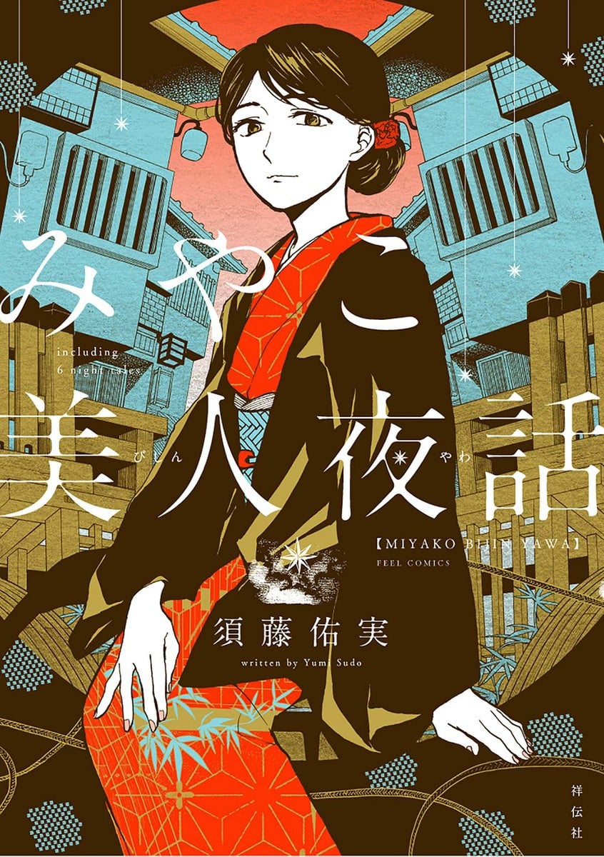 京都美人夜谭 封面