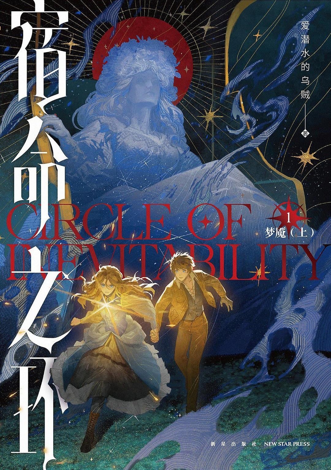 宿命之环 封面