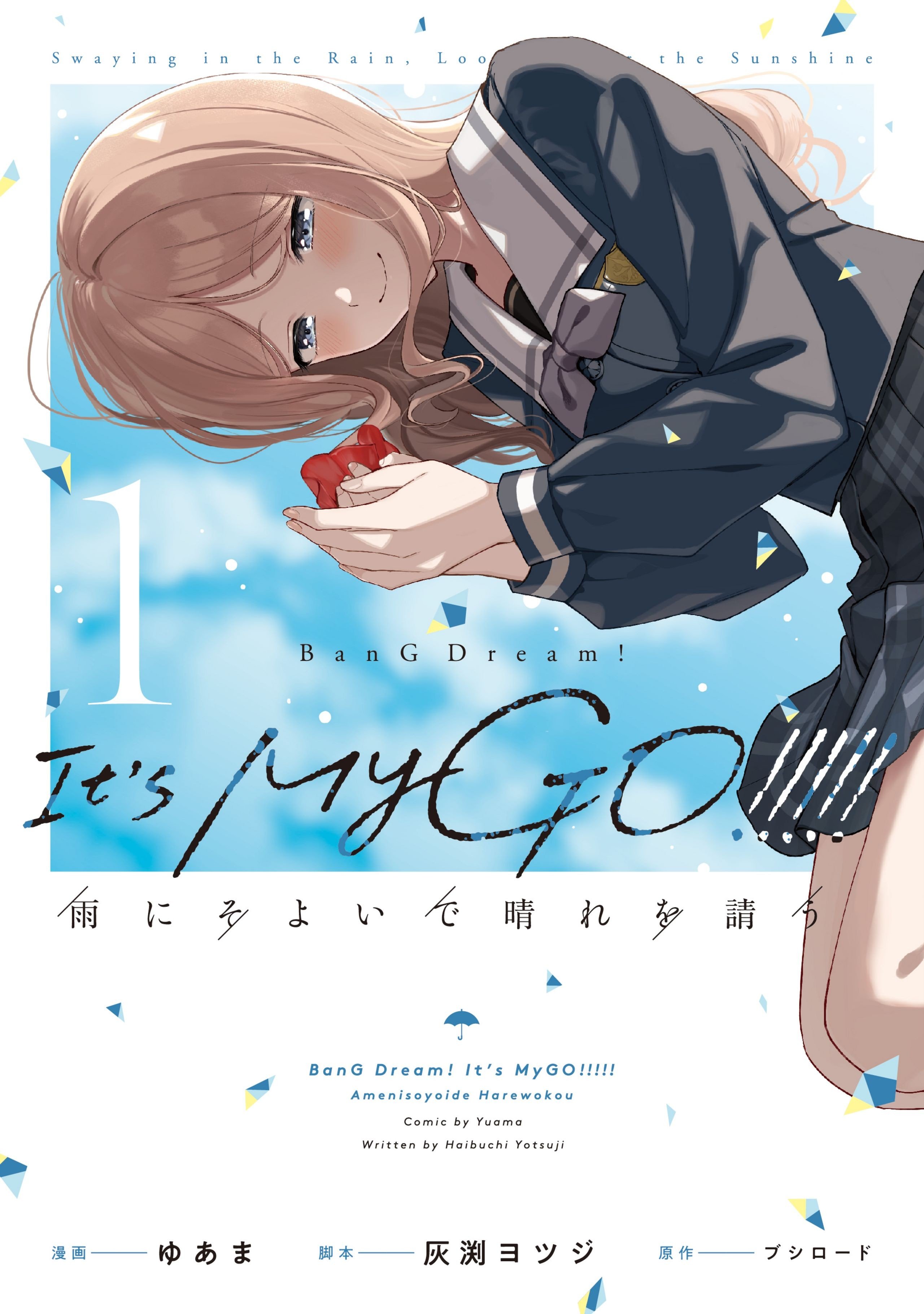 BanG Dream! It's MyGO!!!!! 雨中祈晴 封面