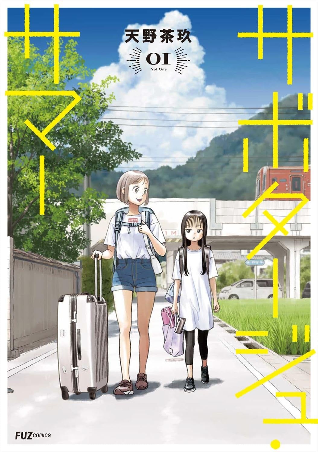 怠工之夏 封面