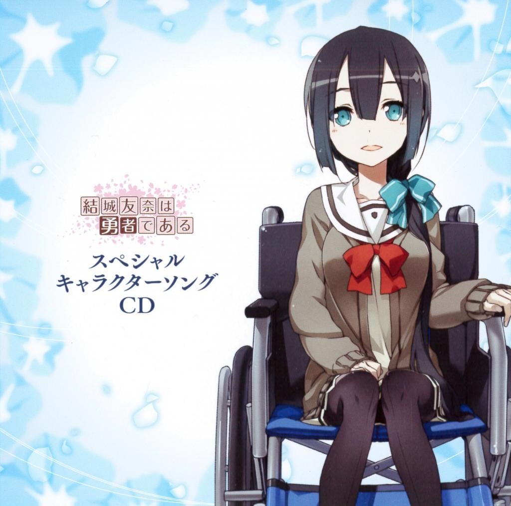 結城友奈は勇者である スペシャルキャラクターソングCD 封面