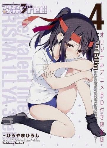 Fate/kaleid liner 魔法少女☆伊莉雅 OAD 封面