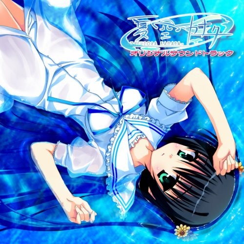 夏空カナタ オリジナルサウンドトラック 封面