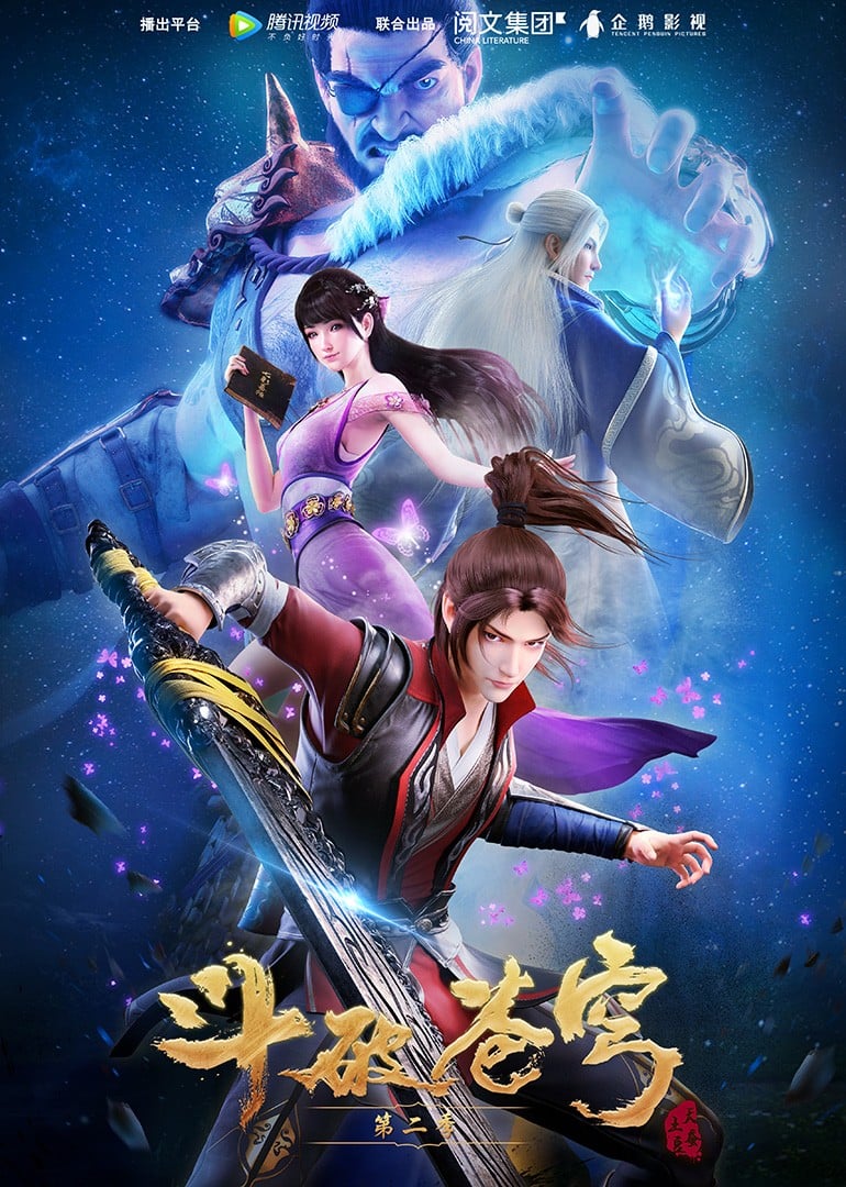 斗破苍穹 第二季 封面