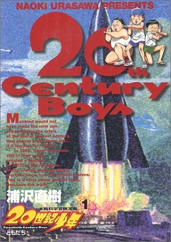 20世紀少年 (01) 封面