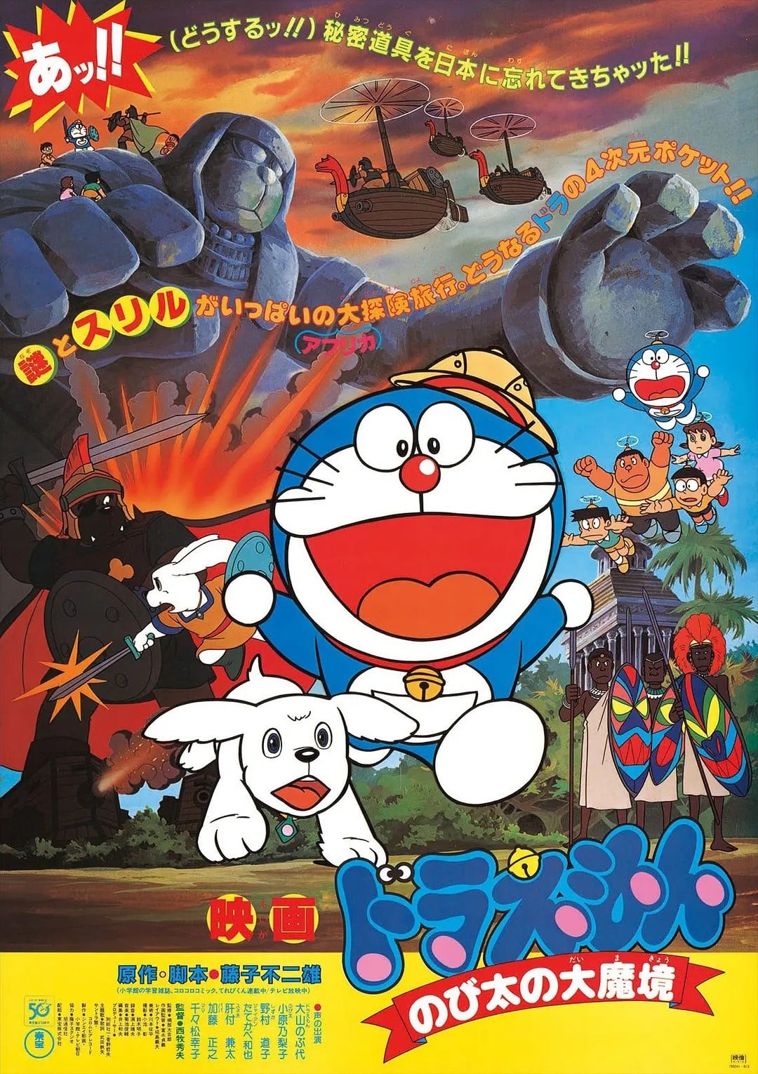 哆啦A梦:大雄的大魔境 封面