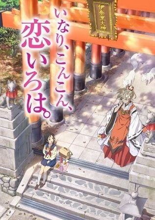 稻荷恋之歌 封面