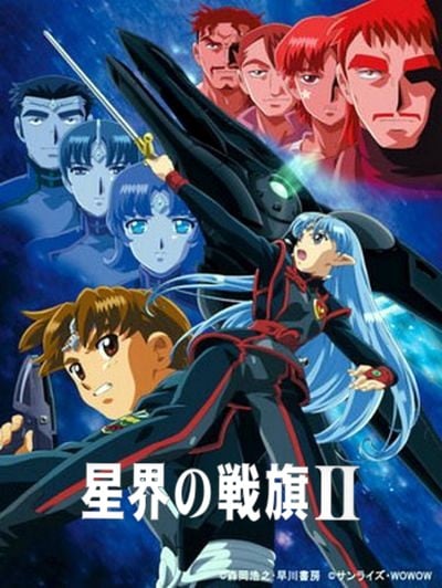 星界的战旗II 封面