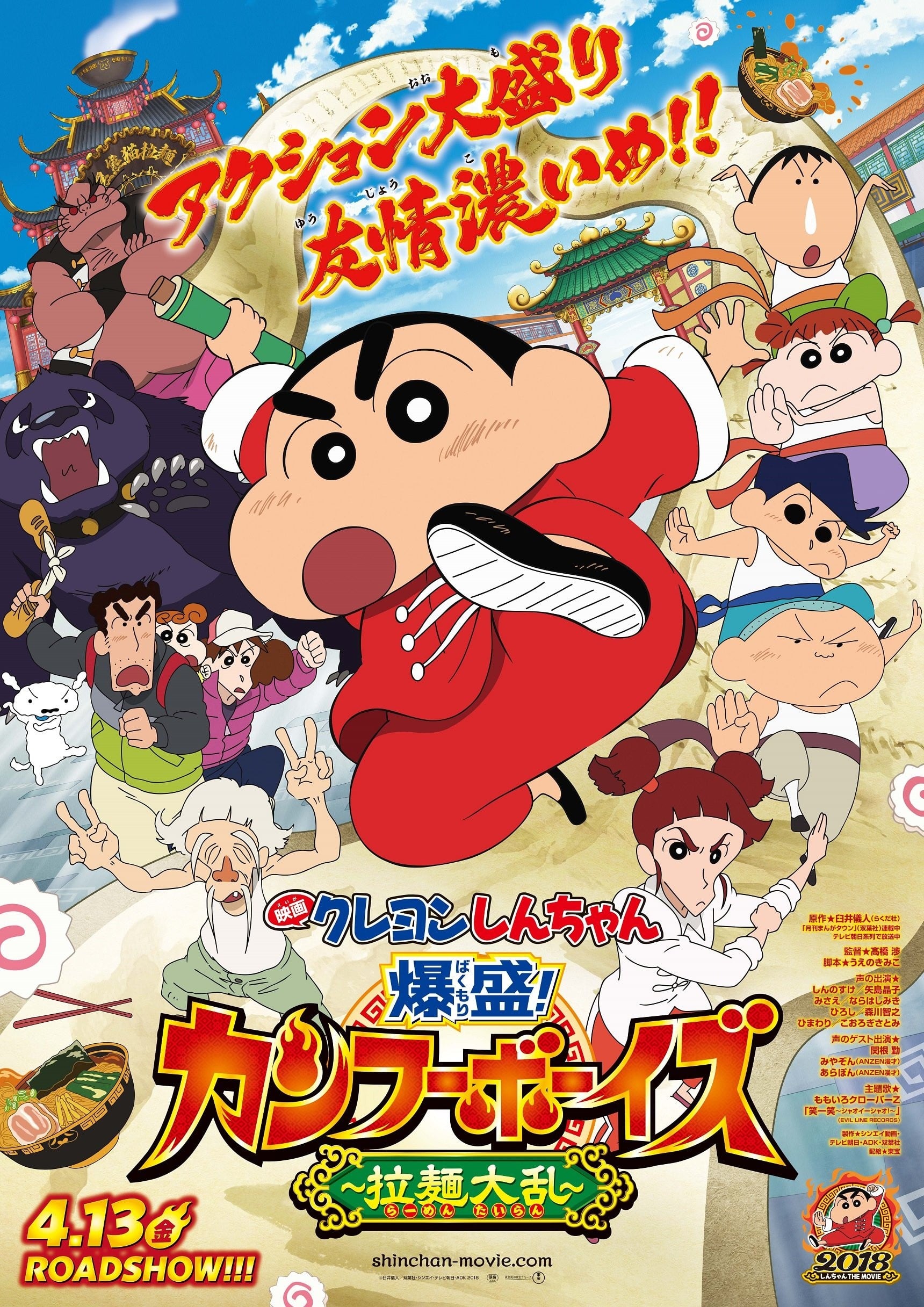 蜡笔小新:功夫小子~拉面大乱斗~ 封面