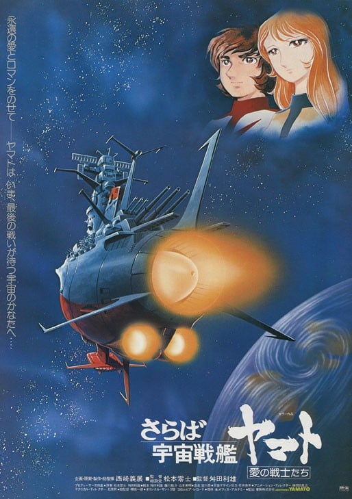 再见宇宙战舰大和号 爱的战士们 封面