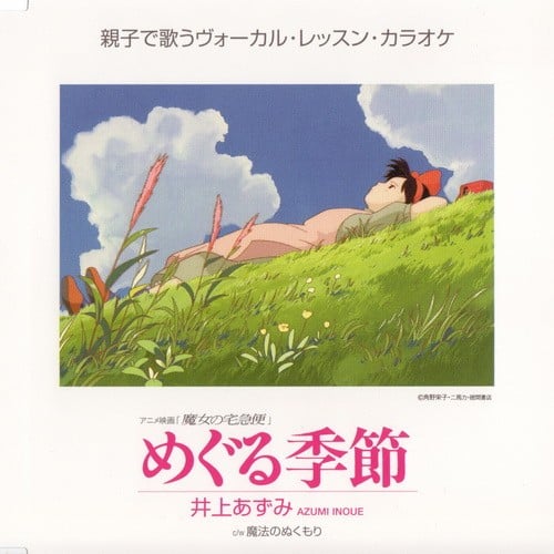 めぐる季節 封面
