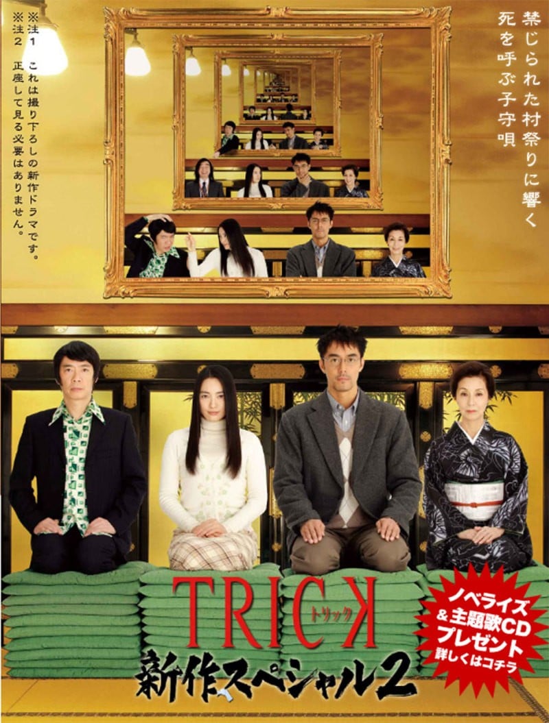 圈套 新作SP2 封面