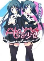 恶魔少女 封面