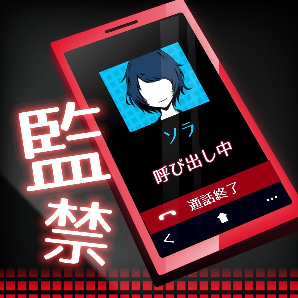 監禁中 -カンキンチュウ- 封面