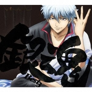 銀魂BEST3 封面