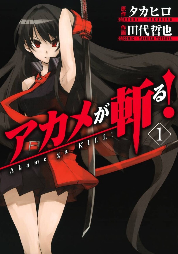 斩·赤红之瞳! 封面