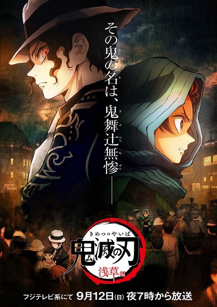 鬼灭之刃 浅草篇 封面