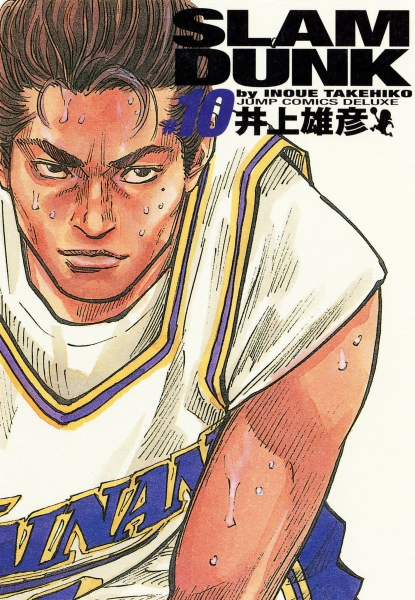 SLAM DUNK 完全版 (10) 封面
