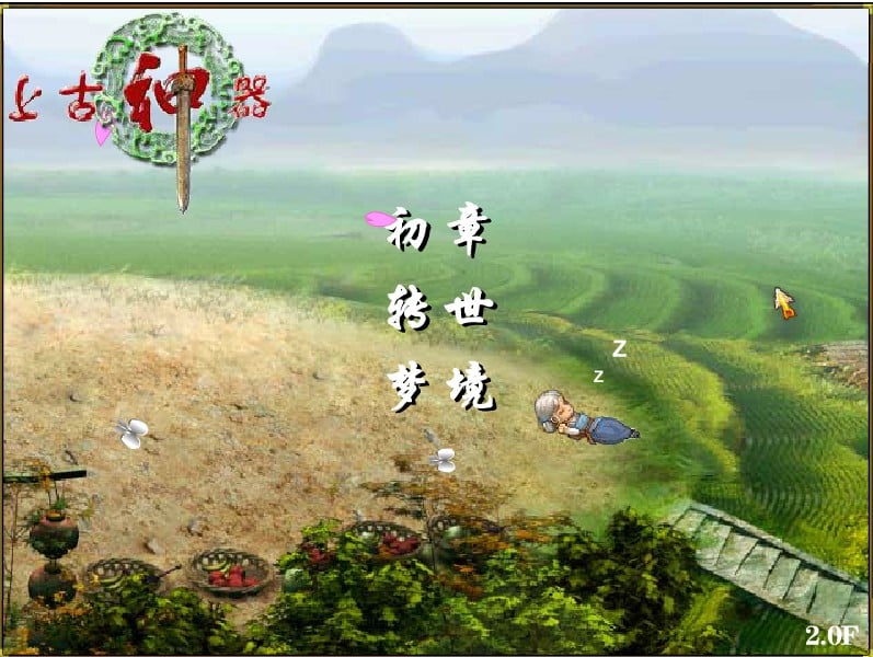 上古神器2 封面