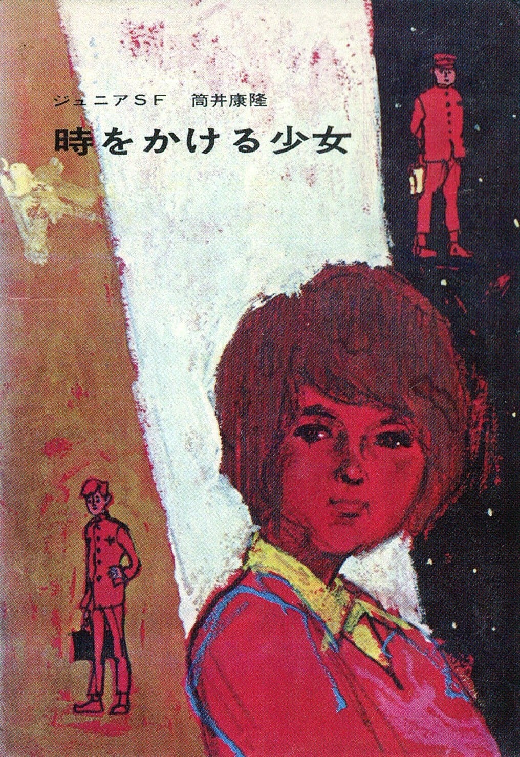 穿越时空的少女 封面