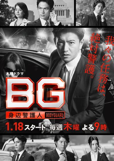BG~身边警护人~ 封面