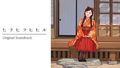 Hira Hira Hihiru Original Soundtrack 封面