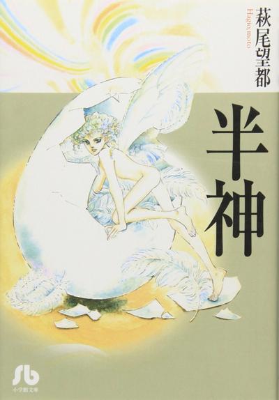 半神 封面