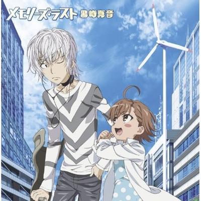 メモリーズ・ラスト 封面