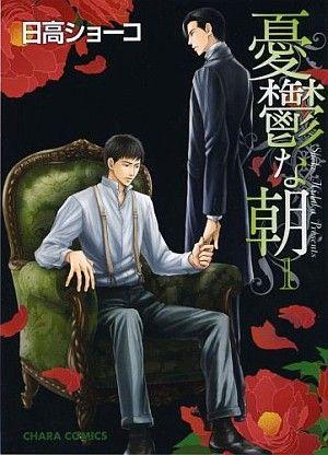 憂鬱な朝 (1) 封面