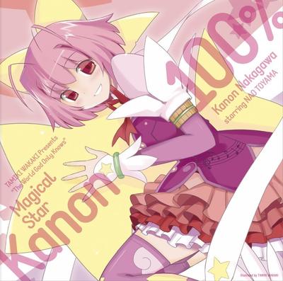 かのん100% 封面