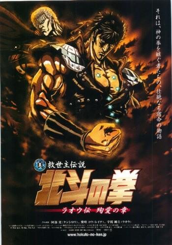 真救世主传说 北斗神拳 拉欧传 殉爱之章 封面