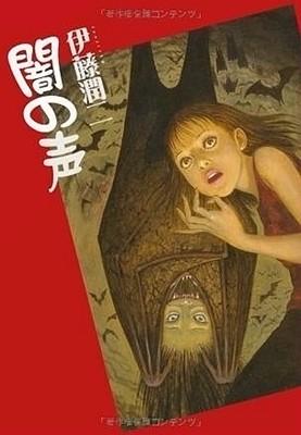 暗之声 封面