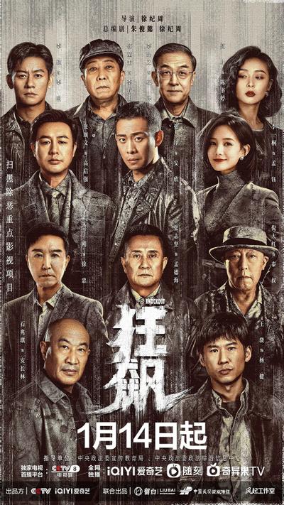 狂飙 封面