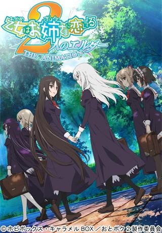 少女爱上姐姐 2人的Elder THE ANIMATION 封面
