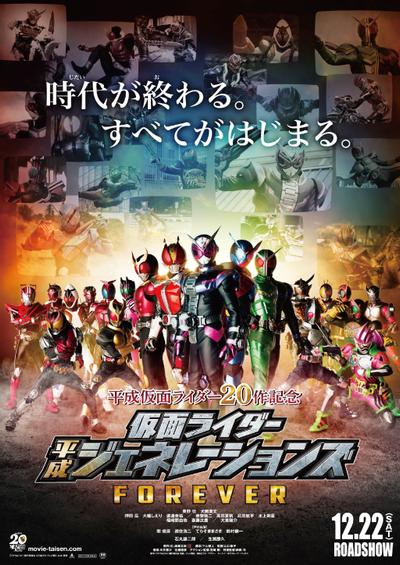 平成假面骑士20作纪念 假面骑士 平成Generation FOREVER 封面